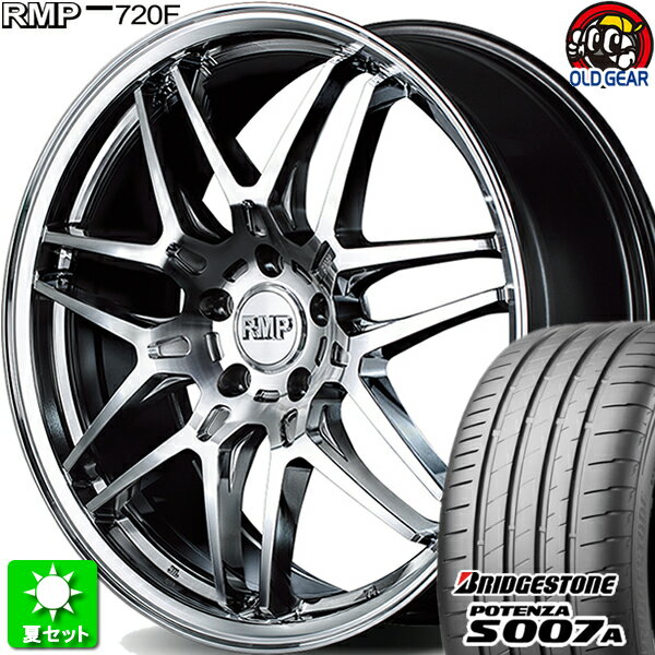 245/40R20 ブリヂストン ポテンザ S007A 新品サマータイヤ ホイール 4本セット マルカサービス RMP 720F ハイパーメタルコート/ポリッシュ 20インチ 5H114.3 組込み済 バランス調整済 taiya