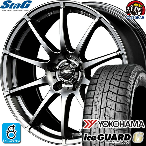 215/50R17 ヨコハマ アイスガード6 ig60 スタッドレスタイヤホイール 新品 4本セット マルカサービス シュナイダー スタッグ Stag メタリックグレー 17インチ 5H114.3 組込みバランス調整済み taiya