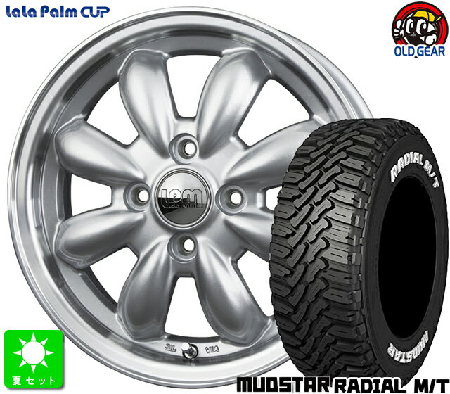 165/60R15マッドスター RADIAL M/T ホワイトレター新品 サマータイヤ ホイール4本セットララパーム CUP15インチ 4.5J 4H100プラチナシルバー＆リムポリッシュ（S/リムP） taiya
