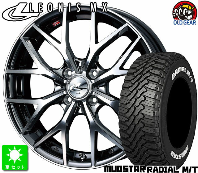 175/60R16マッドスター RADIAL M/Tホワイトレター新品 サマータイヤホイール 4本セットウェッズ レオニス MX16インチ 6.0J 4H100BMCMC taiya