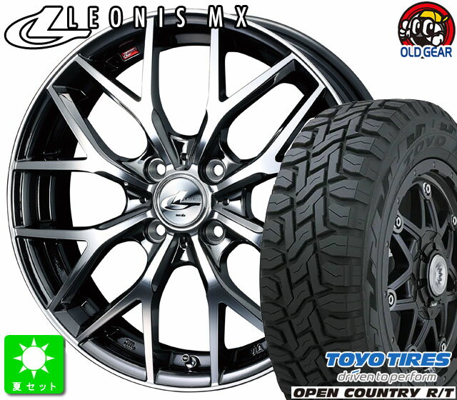 175/60R16トーヨー オープンカントリー R/T新品 サマータイヤホイール 4本セットウェッズ レオニス MX16インチ 6.0J 4H100BMCMC taiya