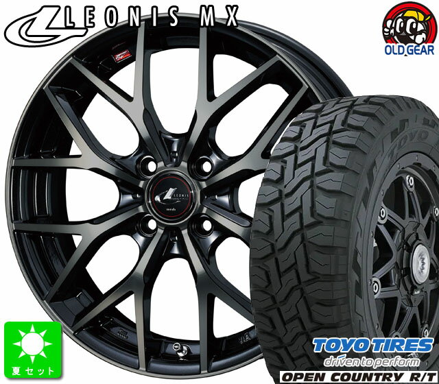175/60R16トーヨー オープンカントリー R/T新品 サマータイヤホイール 4本セットウェッズ レオニス MX16インチ 6.0J 4H100PBMC/TI taiya