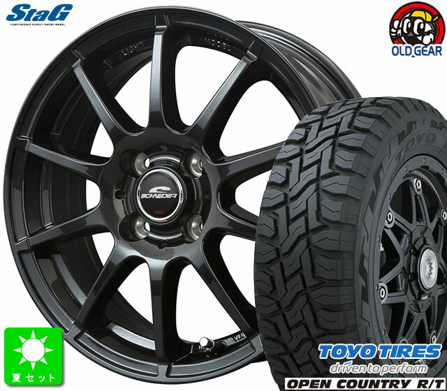 175/60R16トーヨー オープンカントリー R/T新品 サマータイヤホイール 4本セットシュナイダー スタッグ16インチ 6.0J 4H100ストロングガンメタ taiya