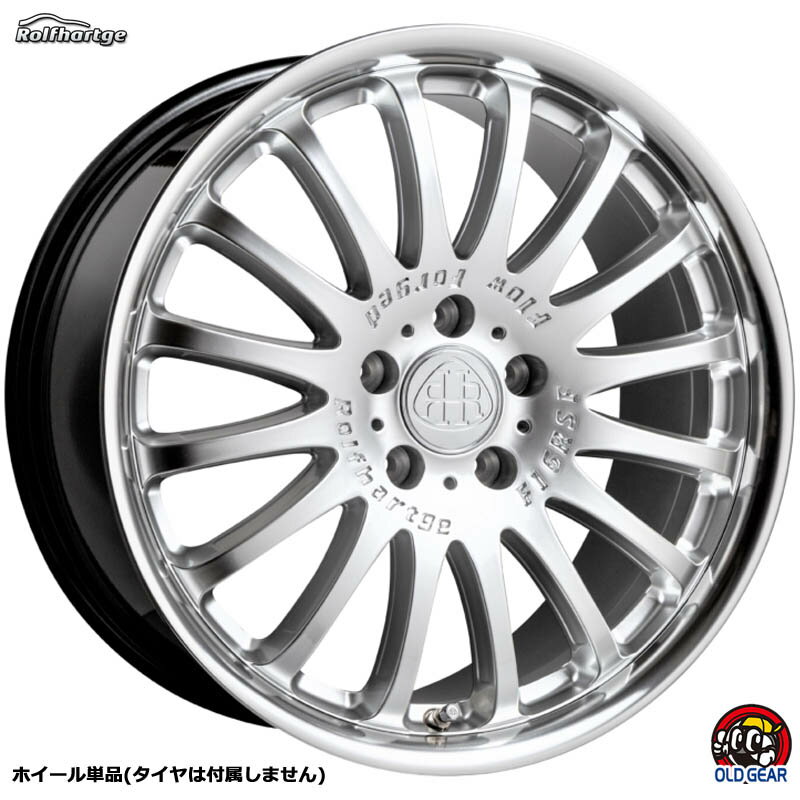 【ホイール単品】ロルフハルトゲ Rolfhartge F16 RSF Brilliant Edition18インチ 8.5J+50 5H112Brilliant Edition ハイパーシルバー＋リップポリッシュW213 W205 X253 X156 taiya