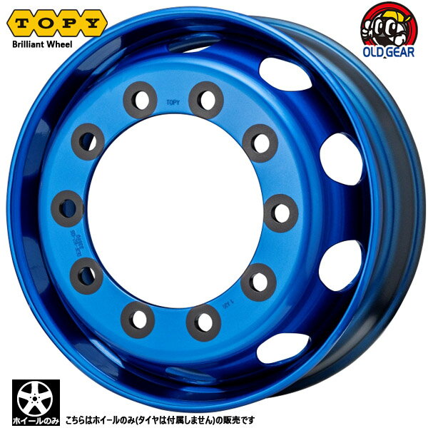 【ホイール単品】22.5x7.50 10H トピー TOPY ブリリアントホイール W-DE3F F 新ISO トラック ホイール ブルー 日本製【フロント】 taiya