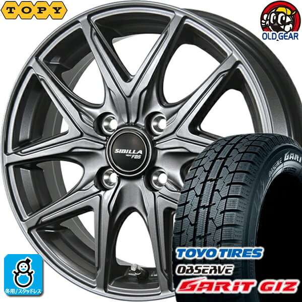 185/55R15 トーヨータイヤ ガリット GIZ ギズ スタッドレスタイヤホイール 新品 4本セット TOPY トピー実業 シビラ ネクスト F05 ディープシルバー(DEEP S) 15インチ 4H100 組込みバランス調整済み taiya