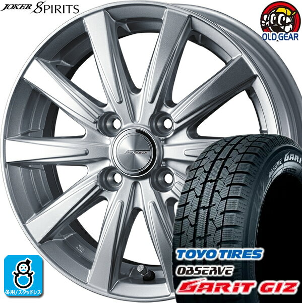 185/55R15 トーヨータイヤ ガリット GIZ ギズ スタッドレスタイヤホイール 新品 4本セット ウェッズ ジョーカー スピリッツ 15インチ4H100 バランス調整済み taiya