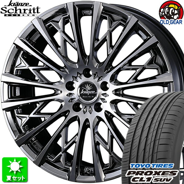 225/55R19 トーヨータイヤ プロクセス CL1 SUV 新品サマータイヤ ホイール 4本セット ウェッズ クレンツェ シュリット 855エボ SBC/ポリッシュ 19インチ 5H114.3 組込み済 バランス調整済 taiya