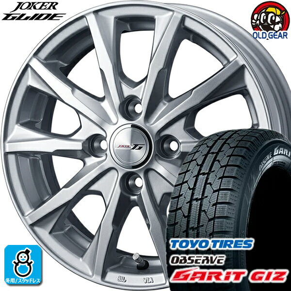 185/65R14 トーヨータイヤ ガリット GIZ ギズ スタッドレスタイヤホイール 新品 4本セット ウェッズ ジョーカー グライド シルバー 14インチ 4H100 組込みバランス調整済み taiya