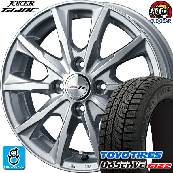 185/55R15 トーヨータイヤ ガリットGIZ2 ギズ2 スタッドレスタイヤホイール 新品 4本セット ウェッズ ジョーカー グライド シルバー 15インチ 4H100 組込みバランス調整済み taiya