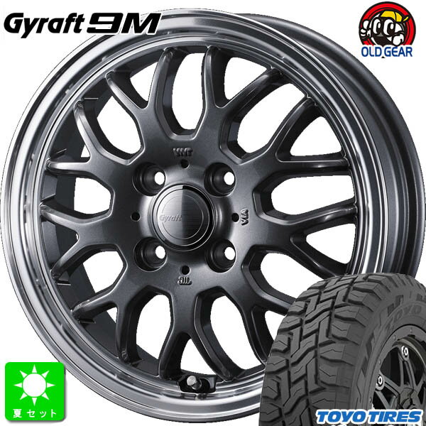 145/80R12 80/78(145R12 6PR)トーヨー オープンカントリー R/T新品 サマータイヤ ホイール4本セットウェッズ グラフト 9M Weds GYRAFT 9M12インチ 4.00B 4H100ガンメタポリッシュ組込み済 バランス調整済 taiya