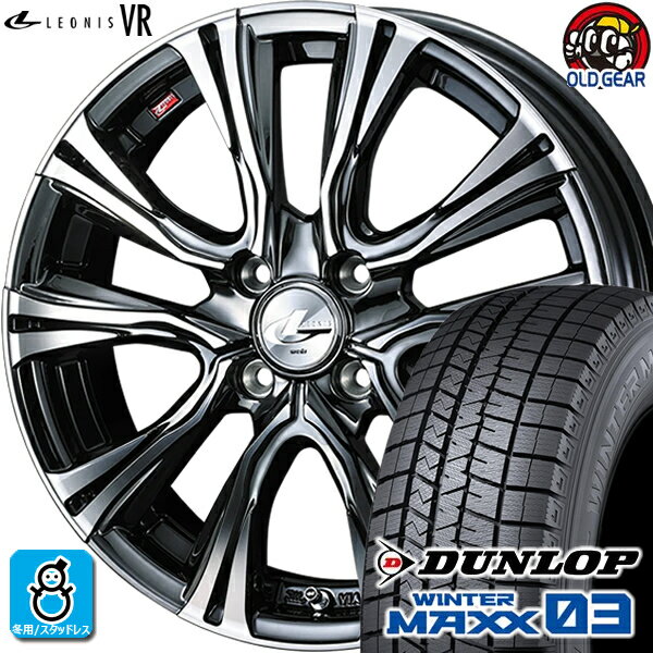 185/55R16 ダンロップ ウインターマックス03 WM03 スタッドレスタイヤホイール 新品 4本セット ウェッズ レオニス VR BMCMC(ブラックメタルコート/ミラーカット) 16インチ 4H100 組込みバランス調整済み taiya