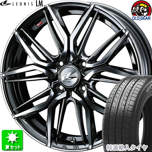 165/45R16 特選輸入タイヤ 新品サマータイヤ ホイール 4本セット ウェッズ レオニス LM BMCMC(ブラックメタルコート/ミラーカット) 16インチ 4H100 組込み済 バランス調整済 taiya