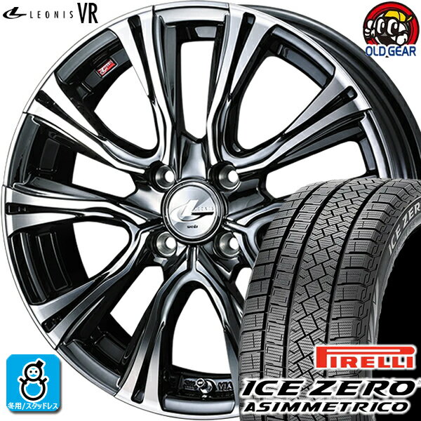 195/60R17 ピレリ アイスゼロ アシンメトリコ スタッドレスタイヤホイール 新品 4本セット ウェッズ レオニス VR BMCMC(ブラックメタルコート/ミラーカット) 17インチ 4H100 組込みバランス調整済み taiya