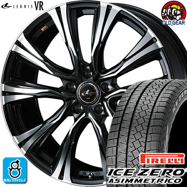 215/45R17 ピレリ アイスゼロ アシンメトリコ スタッドレスタイヤホイール 新品 4本セット ウェッズ レオニス VR PBMC(パールブラック/ミラーカット) 17インチ 5H114.3 組込みバランス調整済み taiya