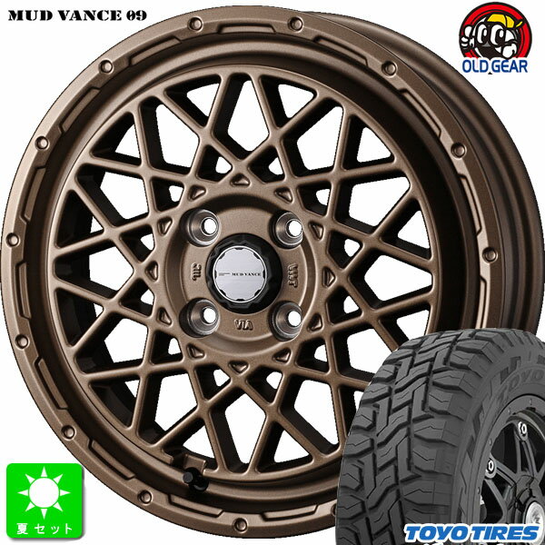 145/80R12 80/78(145R12 6PR)トーヨー オープンカントリー R/T新品 サマータイヤ ホイール4本セットウェッズ マッドヴァンス MUD VANCE 0912インチ 4.00B 4H100マットブロンズ組込み済 バランス調整済 taiya