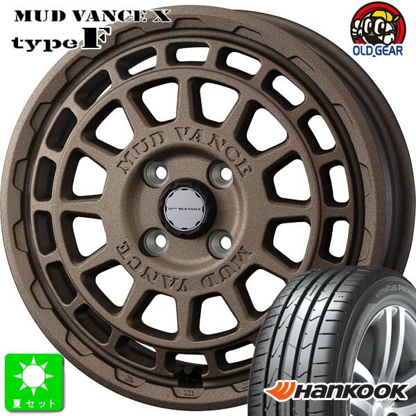 165/55R14ハンコック ヴェンタス プライム3 K125新品 サマータイヤ ホイール4本セットウェッズ マッドヴァンス X タイプF 14インチ 4.5J 4H100フリントブロンズ組込み済 バランス調整済 taiya