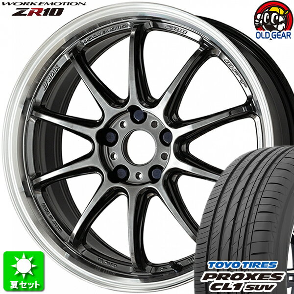 225/55R19 トーヨータイヤ プロクセス CL1 SUV 新品サマータイヤ ホイール 4本セット ワーク エモーション ZR10 グリミットブラックダイヤカットリム (GTKRC) 19インチ 5H114.3 組込み済 バランス調整済 taiya