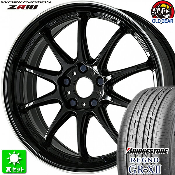 225/55R18 ブリヂストン レグノ GR-X2 新品サマータイヤ ホイール 4本セット ワーク エモーション ZR10 ブラックダイヤリップカット(BLKLC) 18インチ 5H114.3 組込み済 バランス調整済 taiya