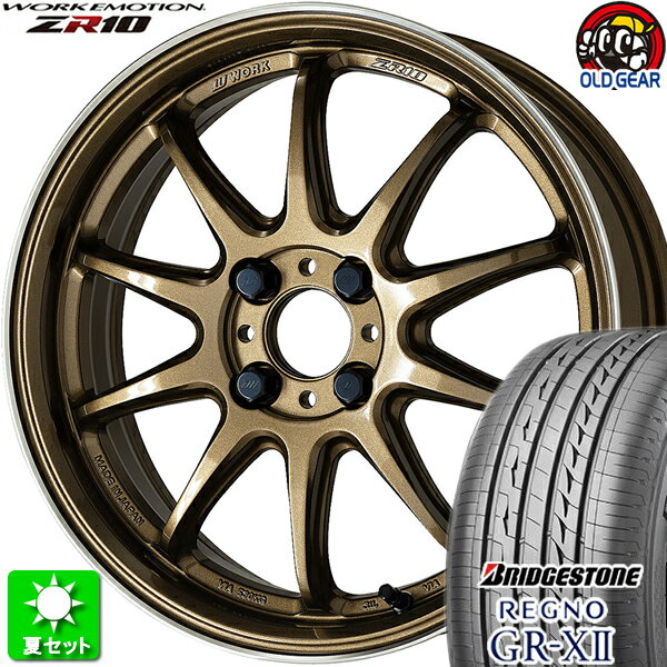 185/55R15 ブリヂストン レグノ GR-X2 新品サマータイヤ ホイール 4本セット ワーク エモーション ZR10 チタンダイヤリップカット(HGLC) 15インチ 4H100 組込み済 バランス調整済 taiya