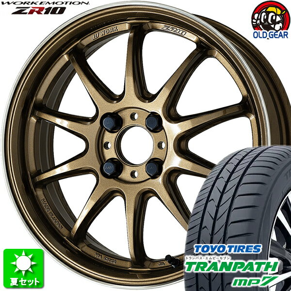 185/65R15 トーヨータイヤ トランパス MP7 新品サマータイヤ ホイール 4本セット ワーク エモーション ZR10 チタンダイヤリップカット(HGLC) 15インチ 4H100 組込み済 バランス調整済 taiya