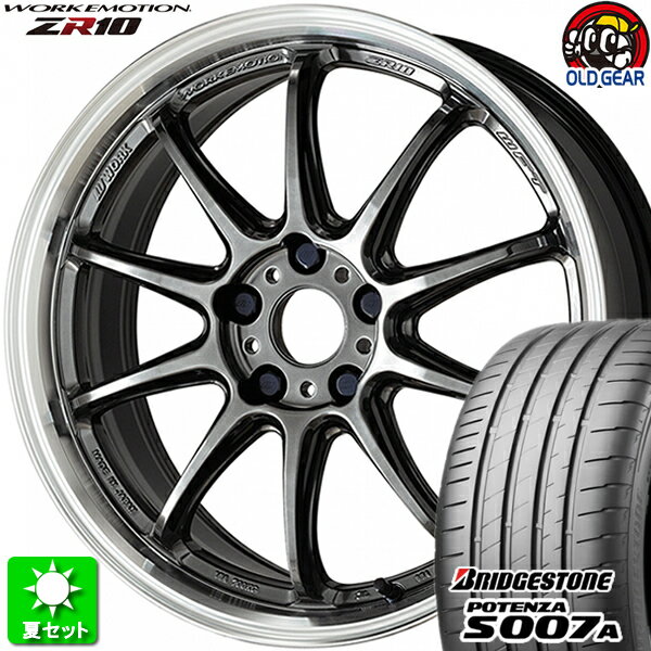 205/45R17 ブリヂストン ポテンザ S007A 新品サマータイヤ ホイール 4本セット ワーク エモーション ZR10 グリミットブラックダイヤカットリム (GTKRC) 17インチ 5H114.3 組込み済 バランス調整済 taiya