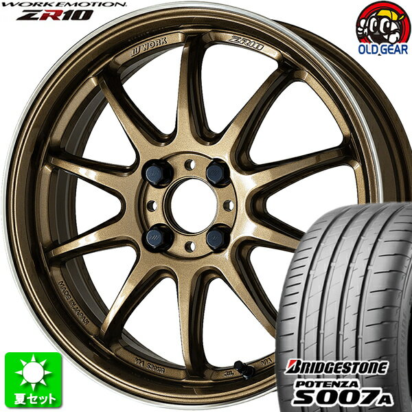 205/50R16 ブリヂストン ポテンザ S007A 新品サマータイヤ ホイール 4本セット ワーク エモーション ZR10 チタンダイヤリップカット(HGLC) 16インチ 4H100 組込み済 バランス調整済 taiya