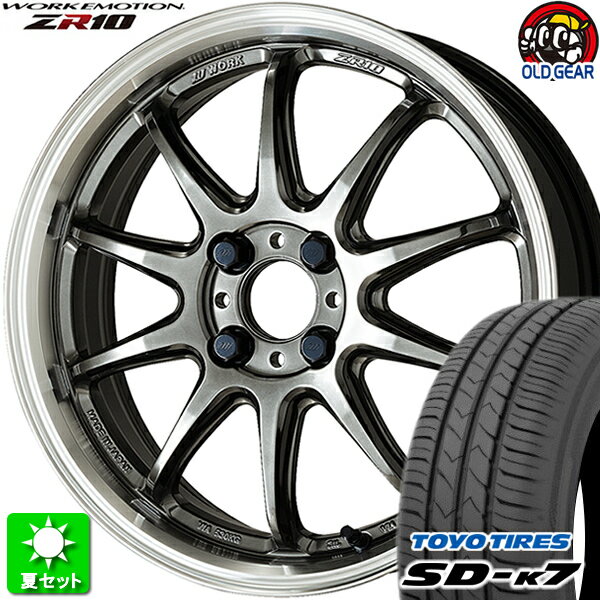 165/50R15 トーヨータイヤ SD-k7 新品サマータイヤ ホイール 4本セット ワーク エモーション ZR10 グリミットブラックダイヤカットリム (GTKRC) 15インチ 4H100 組込み済 バランス調整済 taiya
