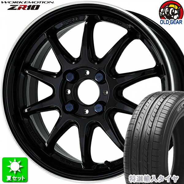 195/50R15 特選輸入タイヤ 新品サマータイヤ ホイール 4本セット ワーク エモーション ZR10 ブラックダイヤリップカット(BLKLC) 15インチ 4H100 組込み済 バランス調整済 taiya