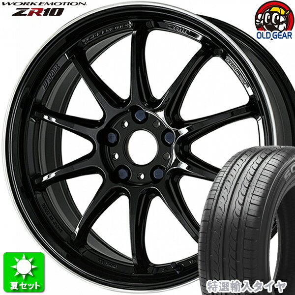225/40R18 特選輸入タイヤ 新品サマータイヤ ホイール 4本セット ワーク エモーション ZR10 ブラックダイヤリップカット(BLKLC) 18インチ 5H114.3 組込み済 バランス調整済 taiya