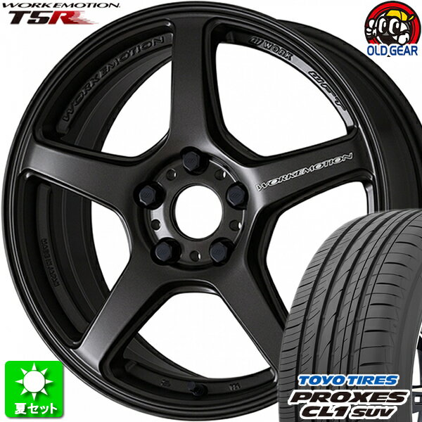 225/55R18 トーヨータイヤ プロクセス CL1 SUV 新品サマータイヤ ホイール 4本セット ワーク エモーション T5R マットグラファイト (MGK) 18インチ 5H114.3 組込み済 バランス調整済 taiya
