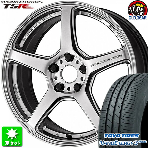205/50R17 トーヨータイヤ ナノエナジー 3 プラス 新品サマータイヤ ホイール 4本セット ワーク エモーション T5R グローシルバー (GSL) 17インチ 5H114.3 組込み済 バランス調整済 taiya