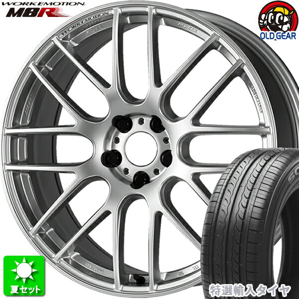 225/30R20 特選輸入タイヤ 新品サマータイヤ ホイール 4本セット ワーク エモーション M8R グランツシルバー (GZS) 20インチ 5H114.3 組込み済 バランス調整済 taiya