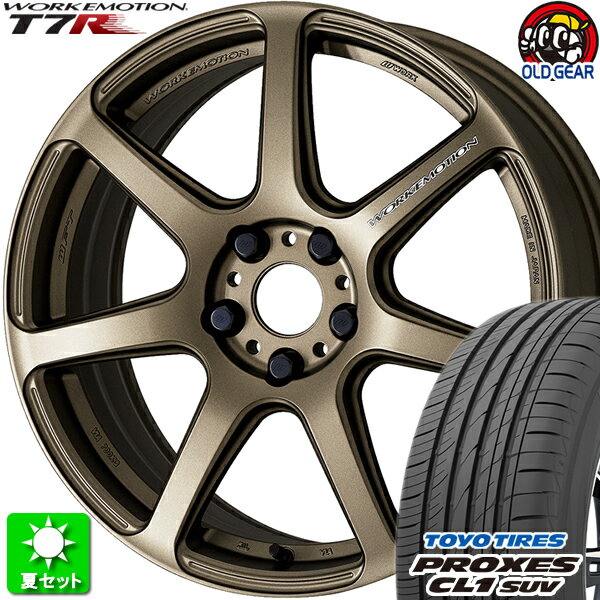 225/55R18 トーヨータイヤ プロクセス CL1 SUV 新品サマータイヤ ホイール 4本セット ワーク エモーション T7R アッシュドチタン (AHG) 18インチ 5H114.3 組込み済 バランス調整済 taiya