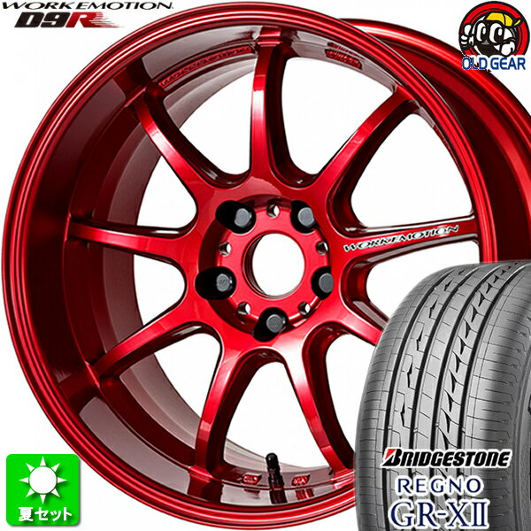 225/40R18 ブリヂストン レグノ GR-X2 新品サマータイヤ ホイール 4本セット ワーク エモーション D9R キャンディレッド (CAR) 18インチ 5H114.3 組込み済 バランス調整済 taiya