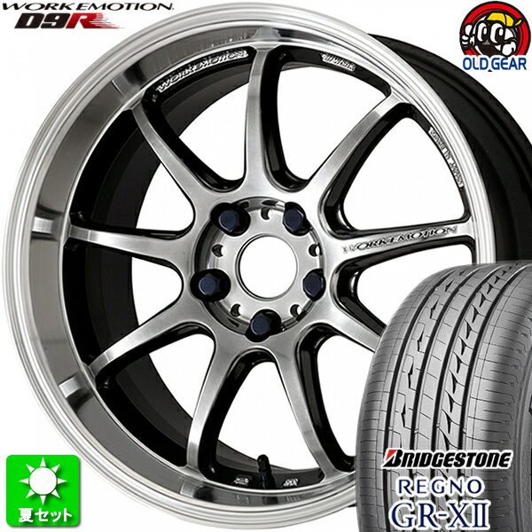 205/50R17 ブリヂストン レグノ GR-X2 新品サマータイヤ ホイール 4本セット ワーク エモーション D9R グリミットシルバーダイヤカットリム (GTSRC) 17インチ 5H114.3 組込み済 バランス調整済 taiya