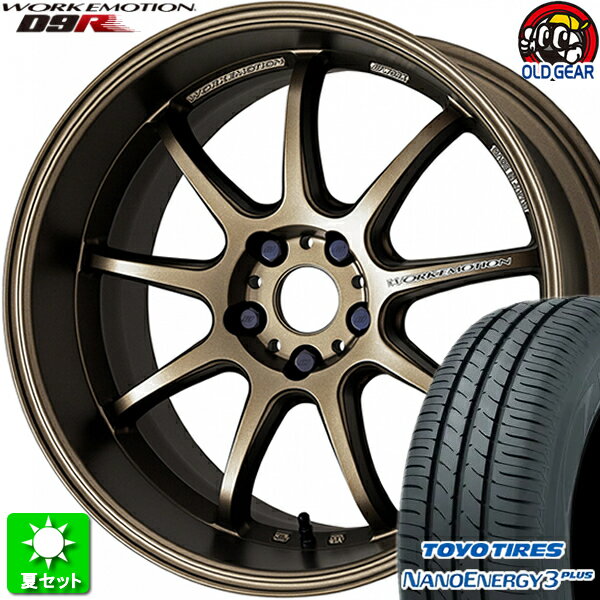 205/45R17 トーヨータイヤ ナノエナジー 3 プラス 新品サマータイヤ ホイール 4本セット ワーク エモーション D9R アッシュドチタン (AHG) 17インチ 4H100 組込み済 バランス調整済 taiya