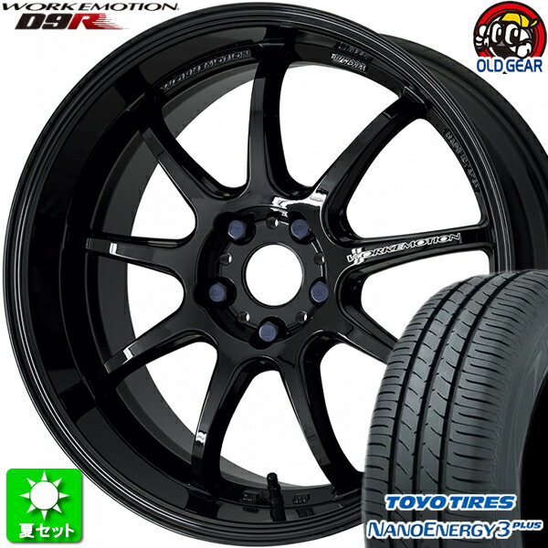 215/45R17 トーヨータイヤ ナノエナジー 3 プラス 新品サマータイヤ ホイール 4本セット ワーク エモーション D9R ブラック (BLK) 17インチ 5H100 組込み済 バランス調整済 taiya