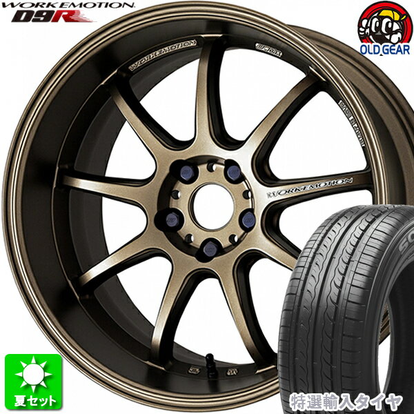 215/40R17 特選輸入タイヤ 新品サマータイヤ ホイール 4本セット ワーク エモーション D9R アッシュドチタン (AHG) 17インチ 4H100 組込み済 バランス調整済 taiya