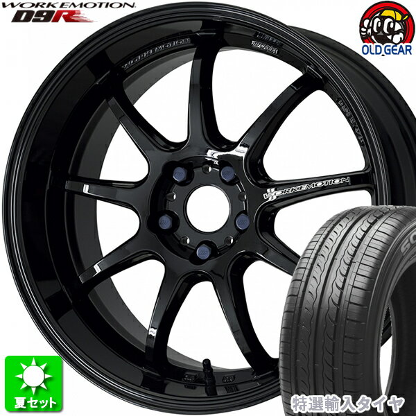 225/40R18 特選輸入タイヤ 新品サマータイヤ ホイール 4本セット ワーク エモーション D9R ブラック (BLK) 18インチ 5H114.3 組込み済 バランス調整済 taiya