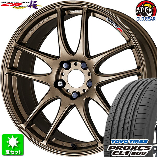 215/55R17 トーヨータイヤ プロクセス CL1 SUV 新品サマータイヤ ホイール 4本セット ワーク エモーション CR 極 アッシュドチタン (AHG) 17インチ 5H114.3 組込み済 バランス調整済 taiya