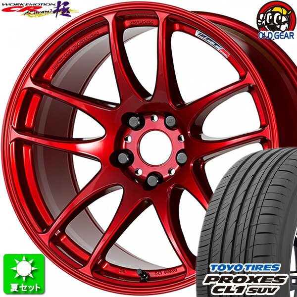 225/55R18 トーヨータイヤ プロクセス CL1 SUV 新品サマータイヤ ホイール 4本セット ワーク エモーション CR 極 キャンディレッド (CAR) 18インチ 5H114.3 組込み済 バランス調整済 taiya