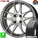 165/55R15 特選輸入タイヤ 新品サマータイヤ ホイール 4本セット ワーク エモーション CR 極 グリミットシルバー (GTS) 15インチ 4H100 組込み済 バランス調整済 taiya