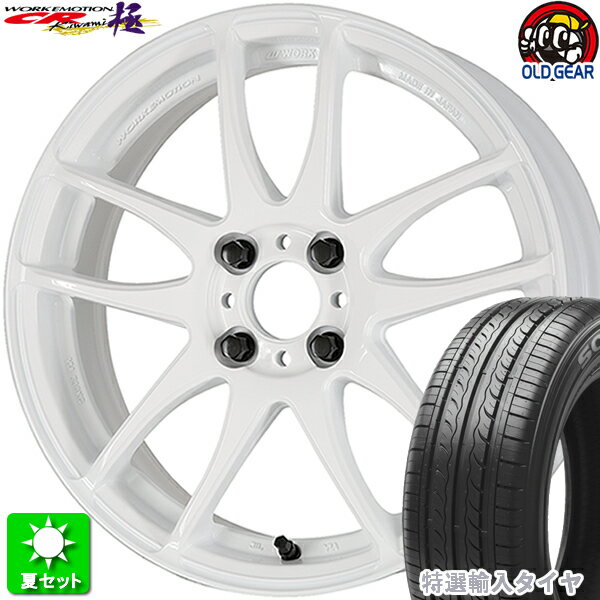 165/45R15 特選輸入タイヤ 新品サマータイヤ ホイール 4本セット ワーク エモーション CR 極 ホワイト (WHT) 15インチ 4H100 組込み済 バランス調整済 taiya