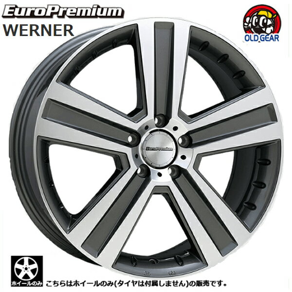 【ホイール単品】GLC（X253-4MATIC）/CLS（C257）阿部商会 EuroPremium ヴェルナー 18インチ 8.0J +35 5H112 ボア径 66.55(専用)ガンメタポリッシュ※タイヤは付属しません。 taiya