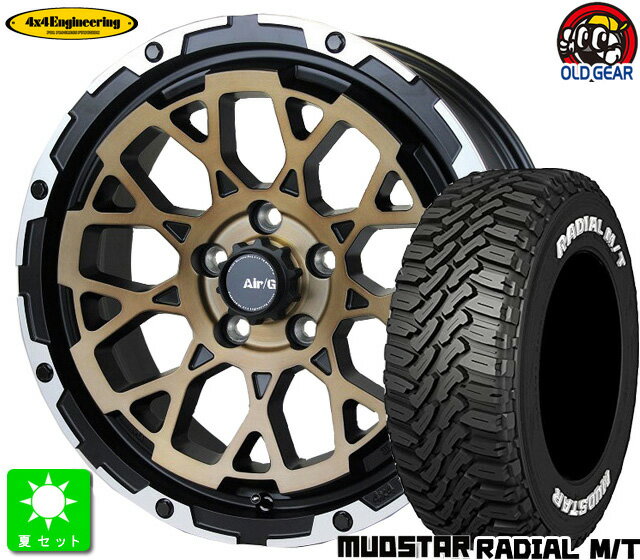 225/65R17マッドスター RADIAL M/Tホワイトレター新品 サマータイヤ ホイール4本セット4X4エンジニアリングサービス AIR/G ROCKS17インチ 7.0J 5H114.3ステルスブロンズブラッシュドリムDC taiya