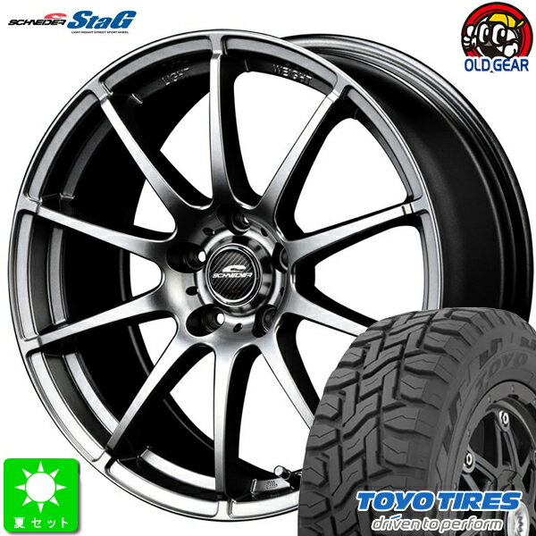 225/65R17トーヨー オープンカントリー R/T新品 サマータイヤ ホイール4本セットシュナイダー STAG17インチ 7.0J 5H114.3メタリックグレー taiya