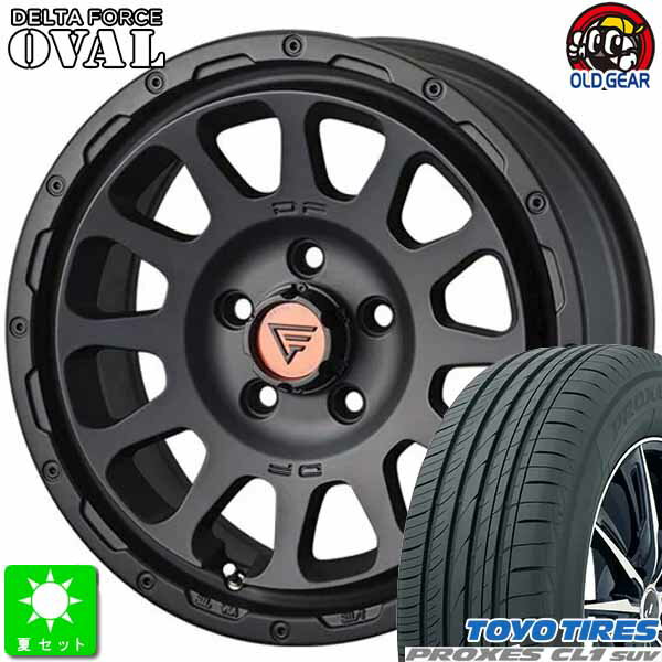 225/65R17トーヨー プロクセス CL1 SUV新品 サマータイヤ ホイール4本セットデルタフォース オーバル17インチ 7.0J 5H114.3マットブラック taiya