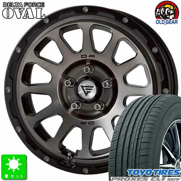 225/65R17トーヨー プロクセス CL1 SUV新品 サマータイヤ ホイール4本セットデルタフォース オーバル17インチ 7.0J 5H114.3マットスモークポリッシュ taiya