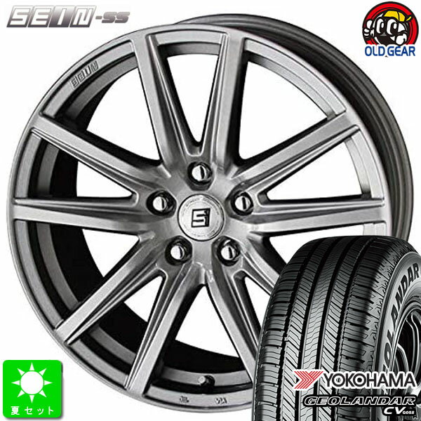 225/65R17ヨコハマ ジオランダー CV G058新品 サマータイヤ ホイール4本セットSEIN SS ザイン SS17インチ 7.0J 5H114.3メタルフレークシルバー taiya